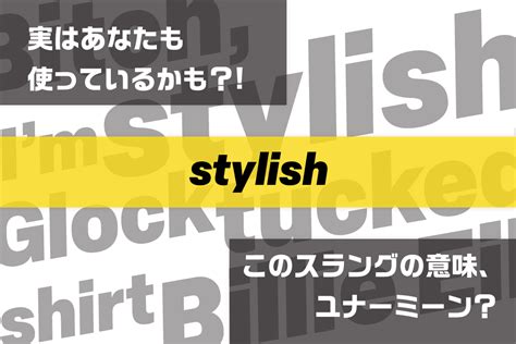 wish｜ラップで使われてるスラングの意味、ユナー .
